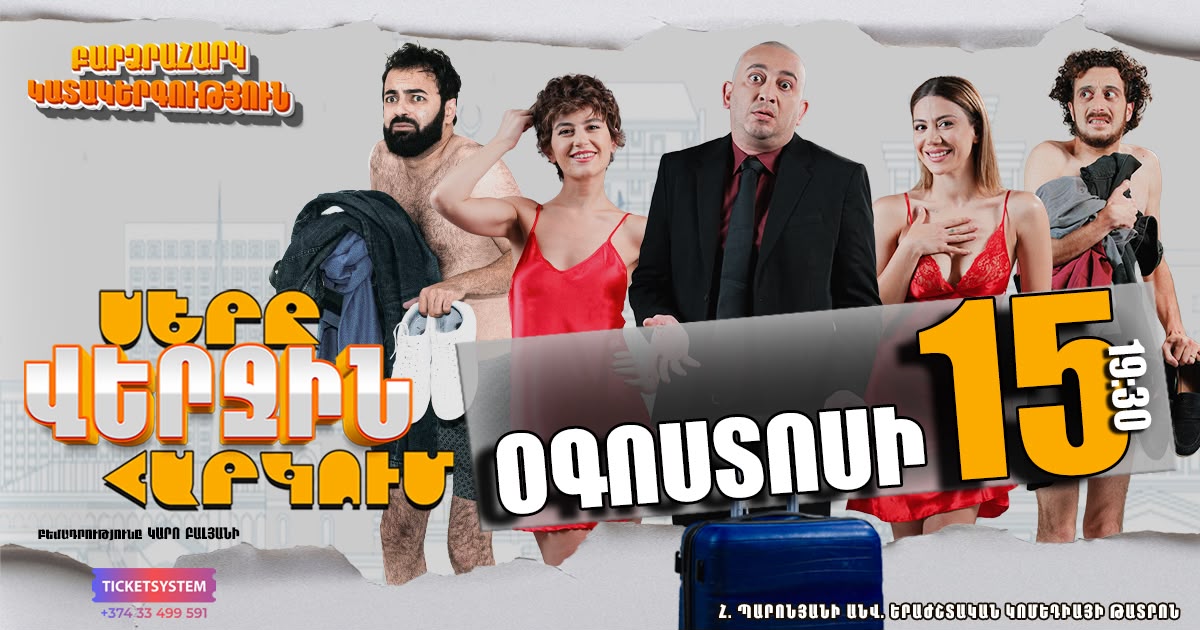 Սերը վերջին հարկում