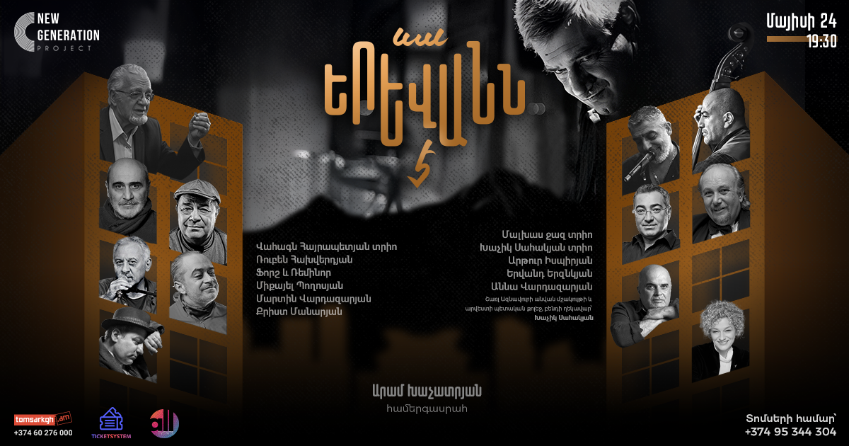 «ՍԱ ԵՐԵՎԱՆՆ Է»