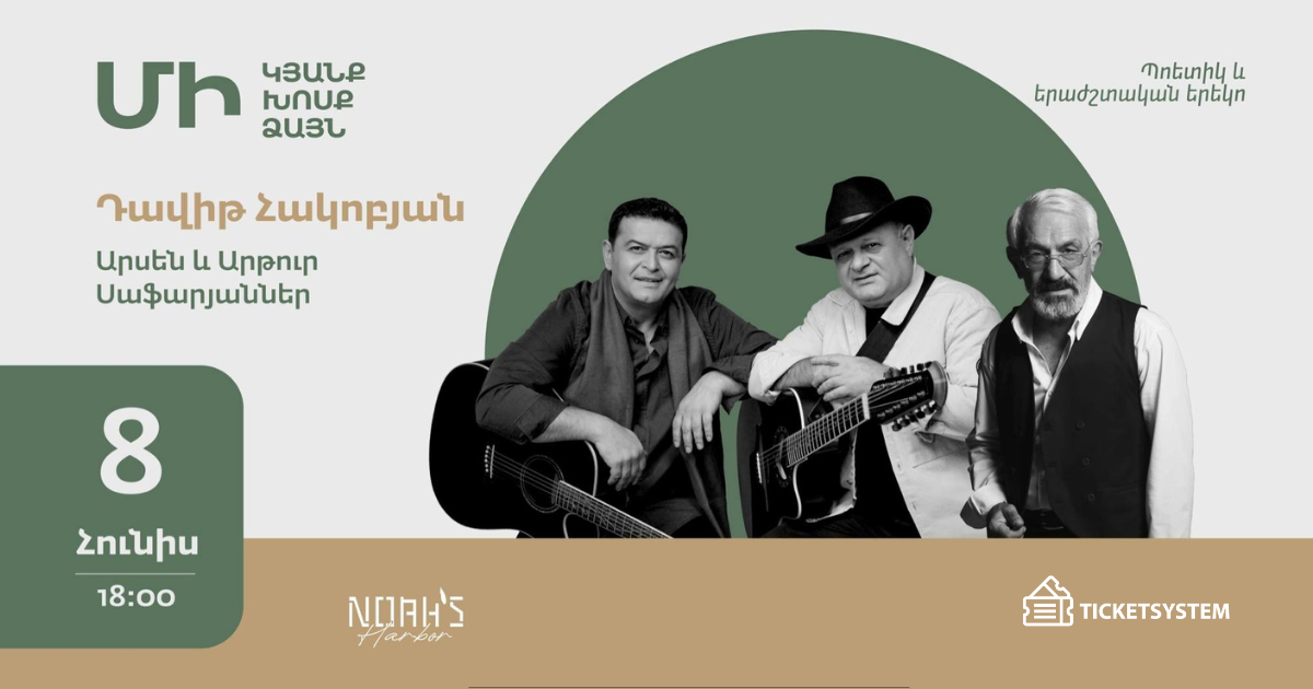 «Մի կյանք, մի խոսք, մի ձայն» / Նոյի իջևան / Էջմիածին