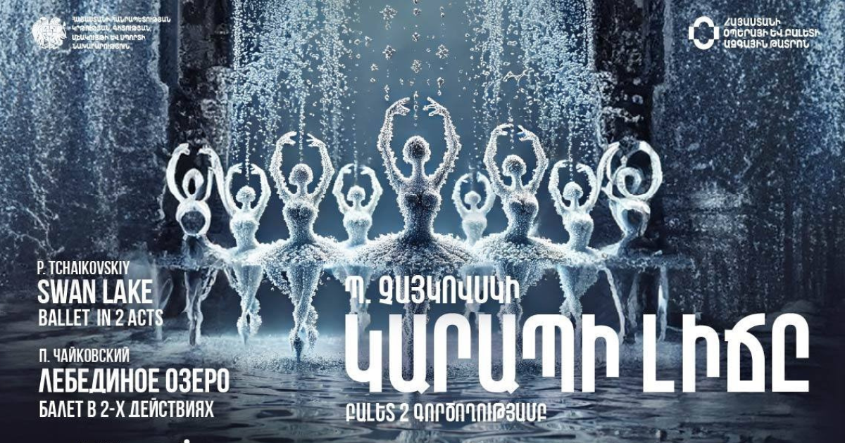 Պ.Չայկովսկի «ԿԱՐԱՊԻ ԼԻՃԸ»