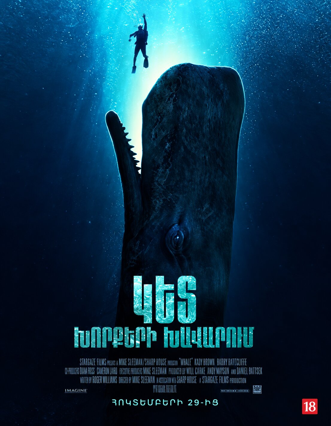 Кит: Во тьме глубин