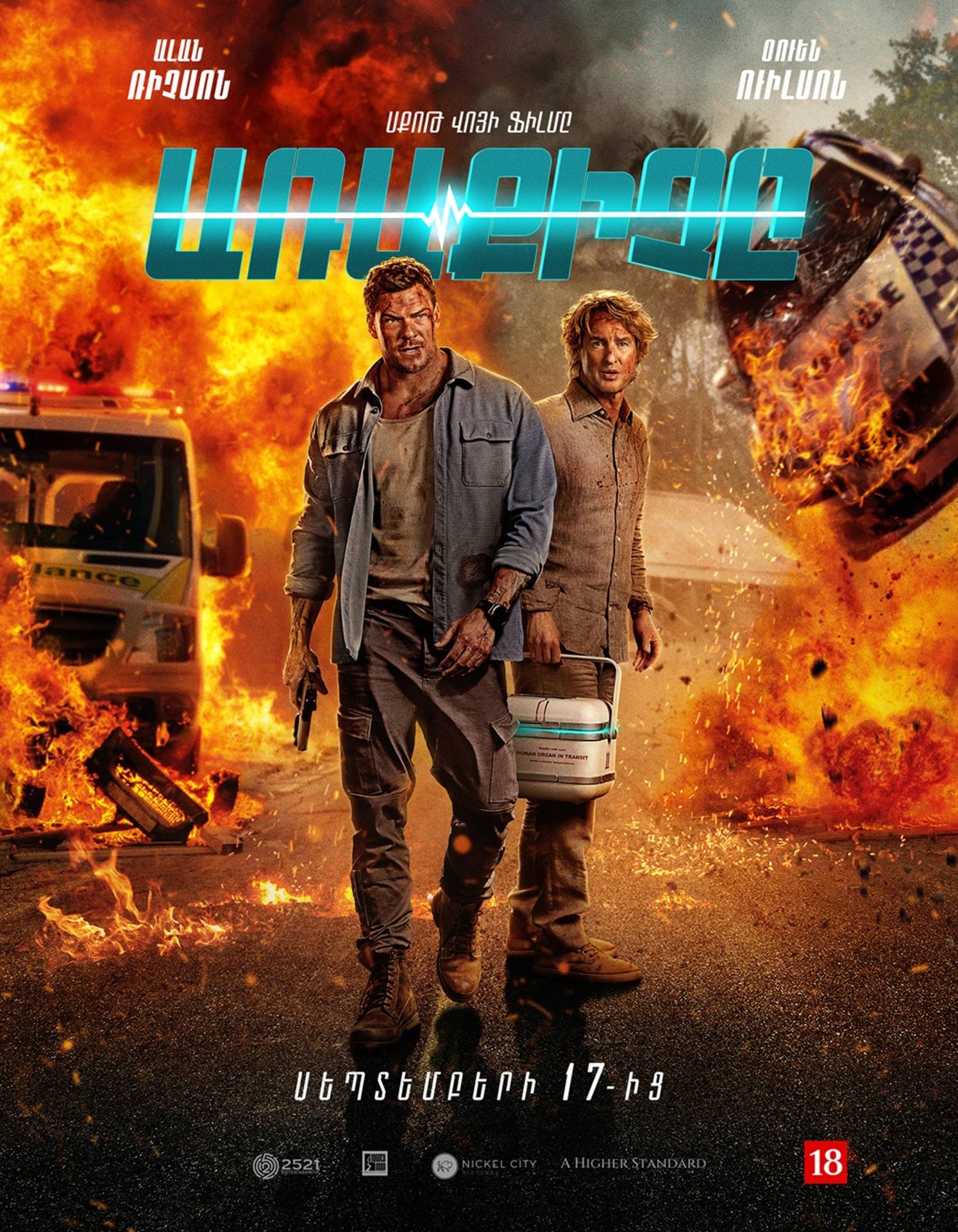 Курьер (RUS)