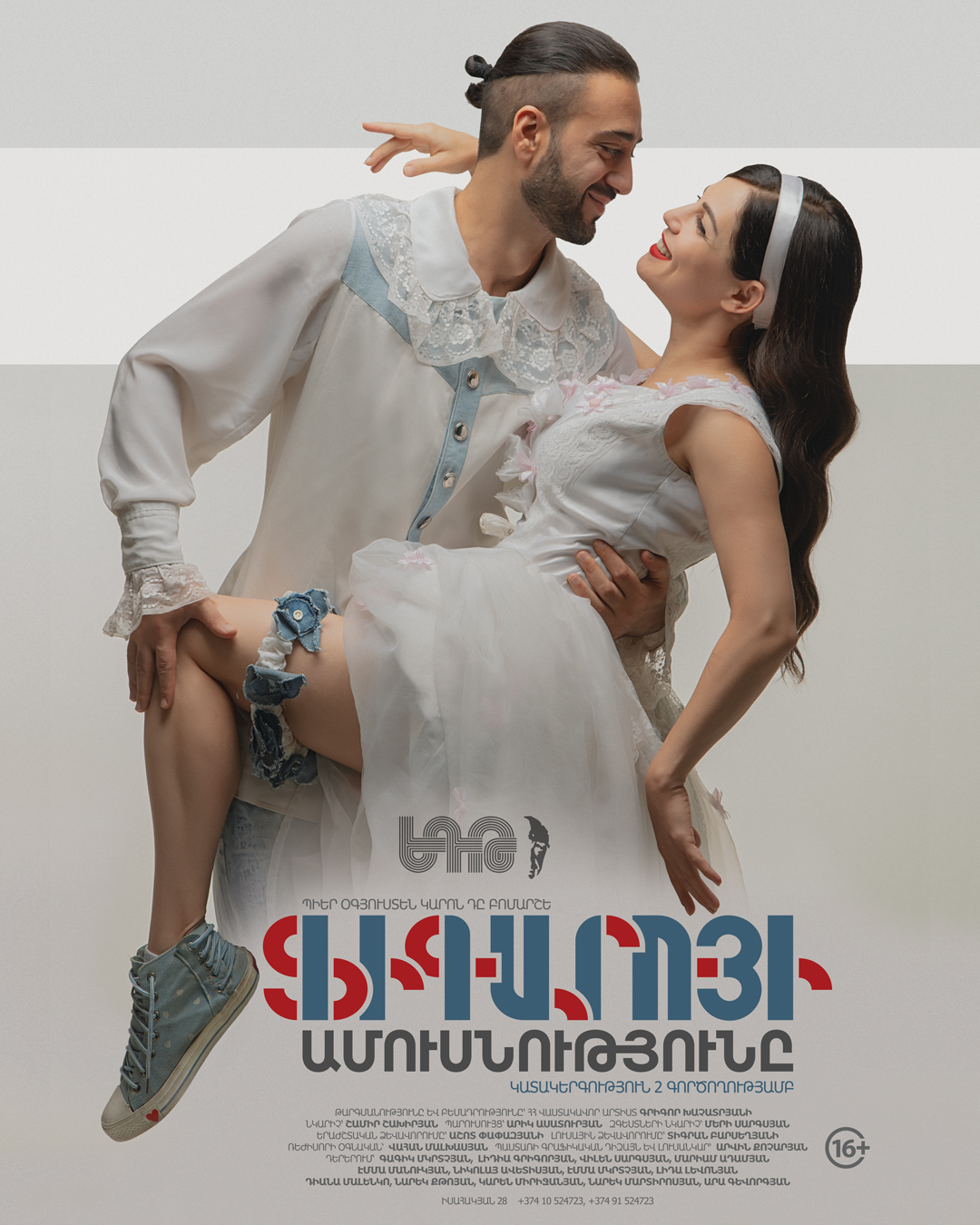 Женитьба Фигаро