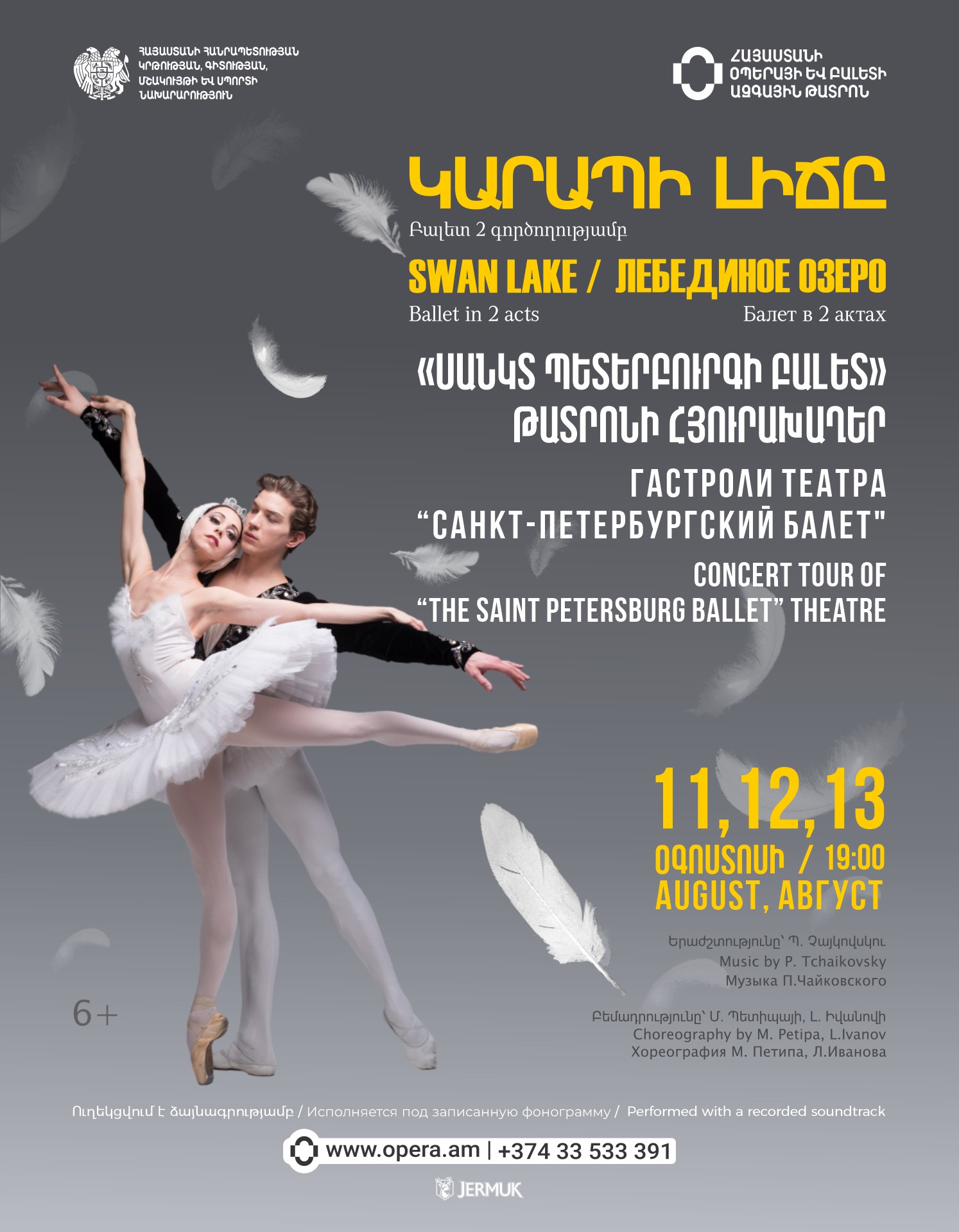 П. Чайковский "ЛЕБЕДИНОЕ ОЗЕРО"