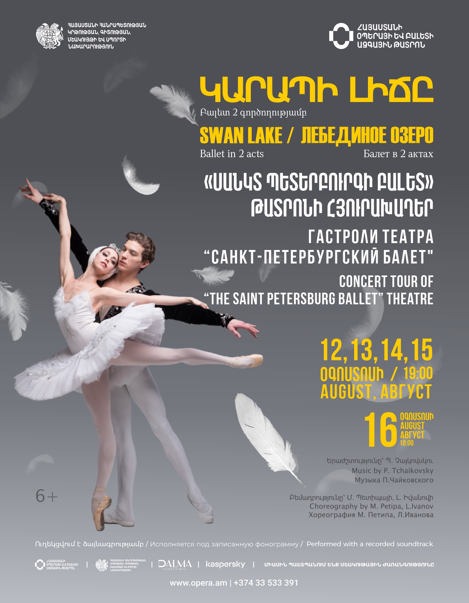 П. Чайковский "ЛЕБЕДИНОЕ ОЗЕРО"