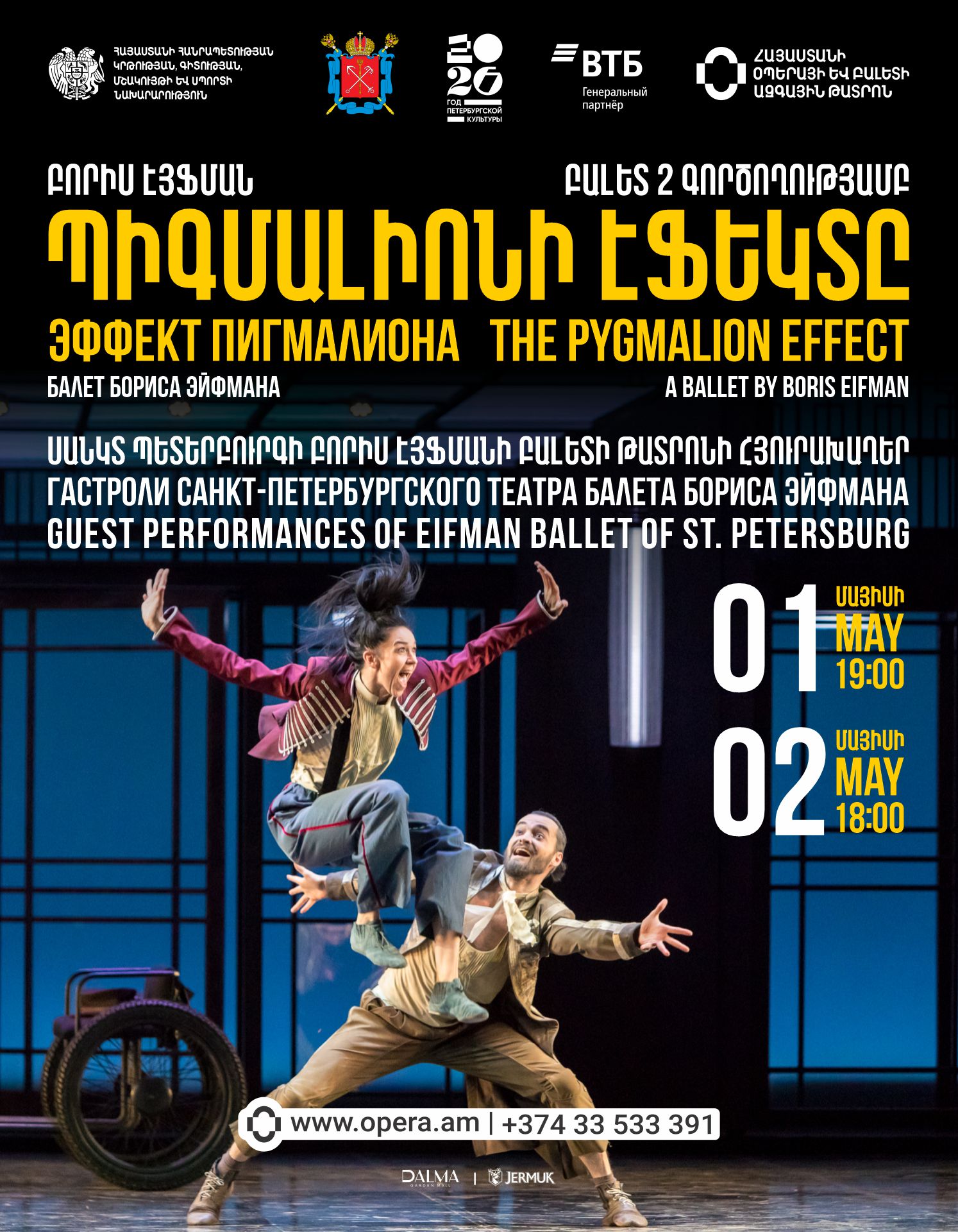 Բ. Էյֆմանի բալետի թատրոն