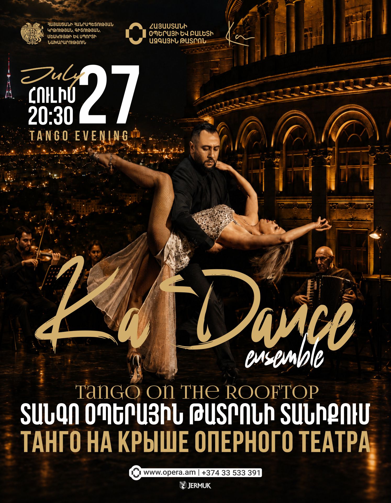 Համերգ տանիքում.  ԿԱ ԴԱՆՍ անսամբլ