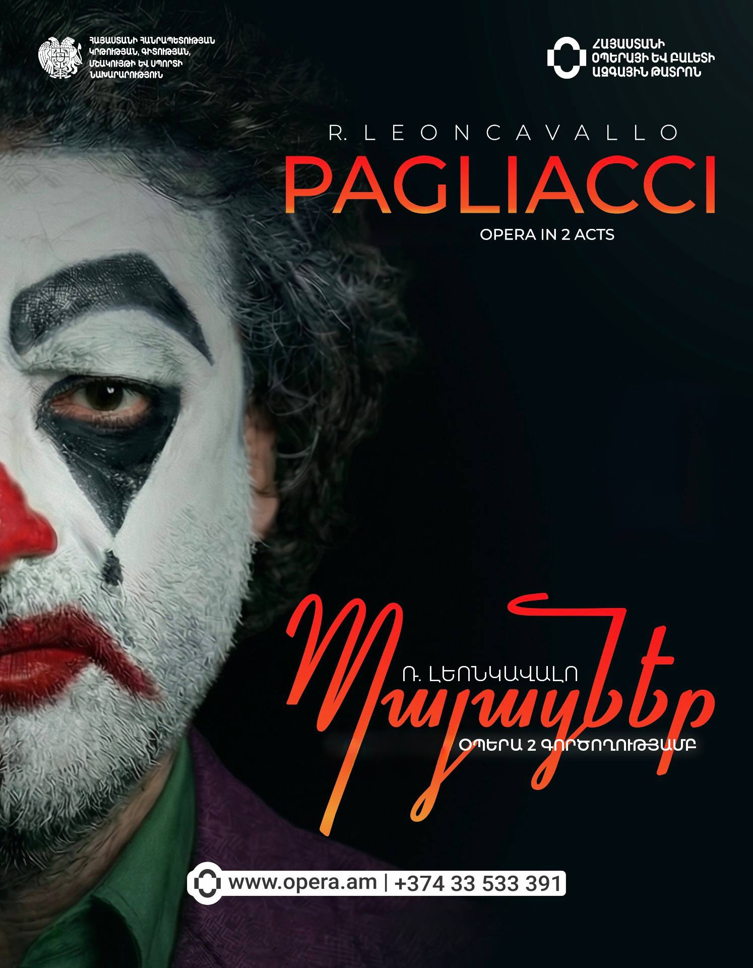 Ռ. Լեոնկավալո «Պայացներ»