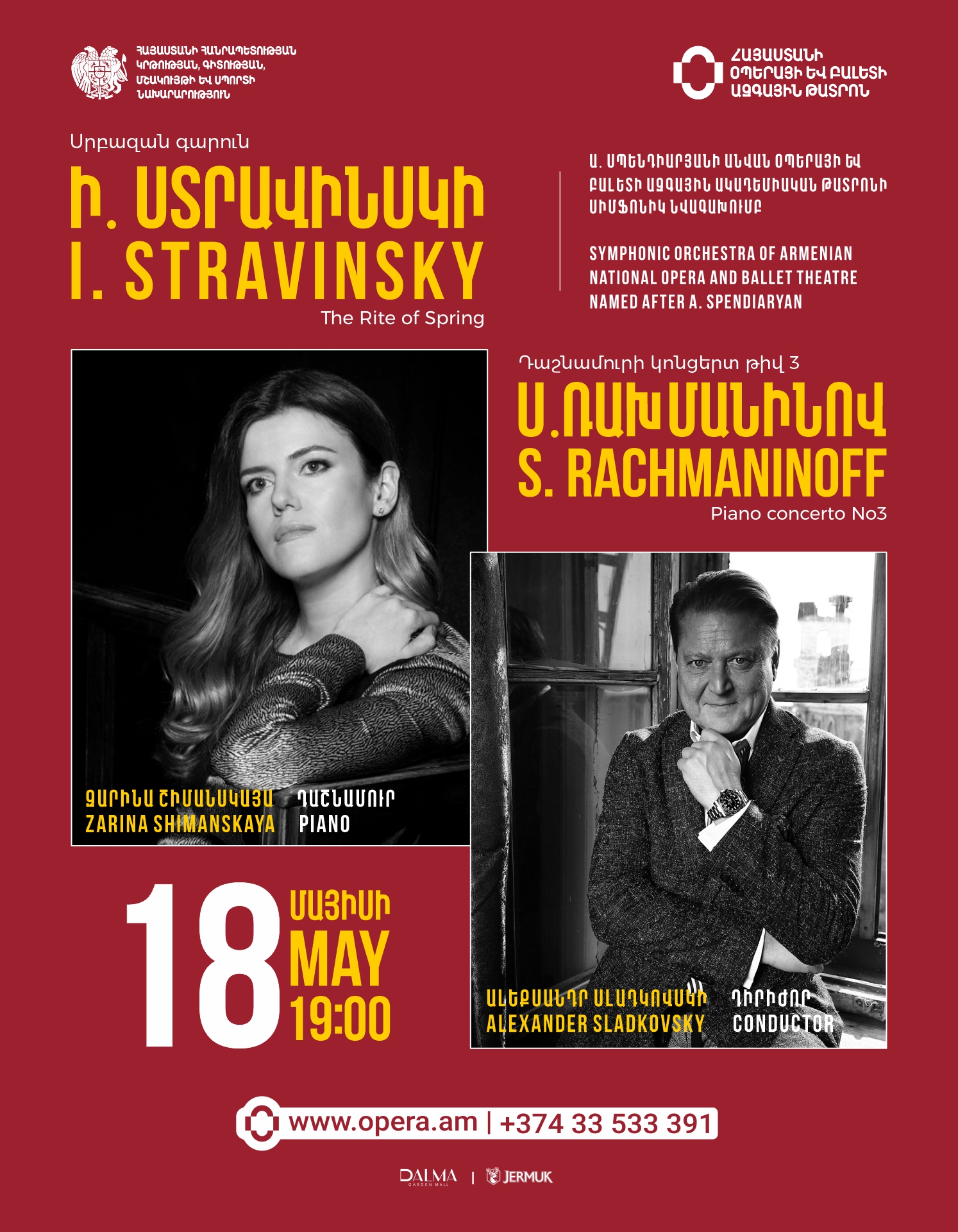 Համերգ. Զարինա Շիմանսկայա