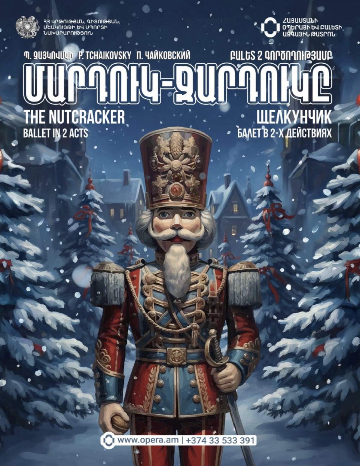 П. Чайковский "ЩЕЛКУНЧИК"