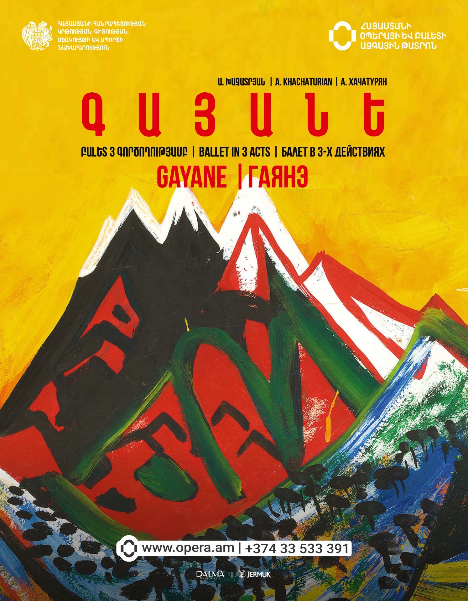 А.Хачатурян “ГАЯНЭ”