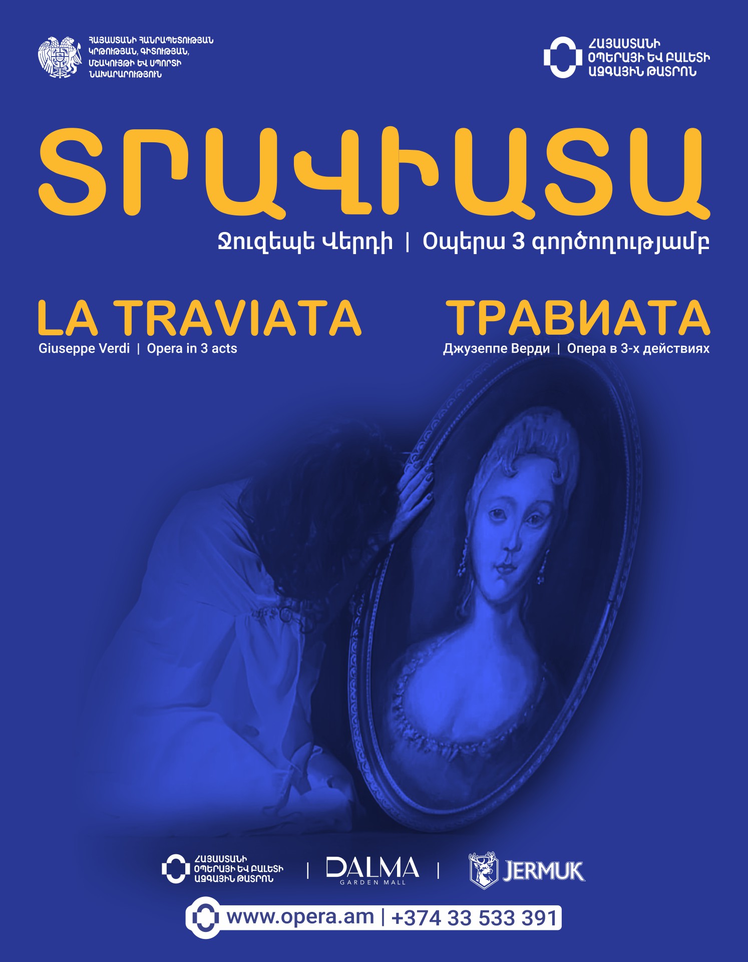 Дж. Верди  «Травиата»