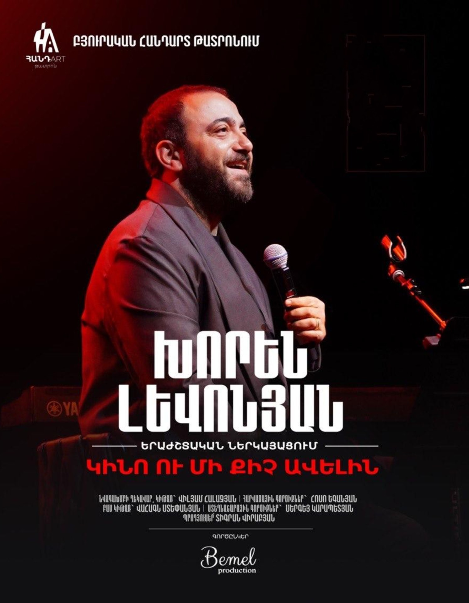 Կինո ու Մի Քիչ Ավելին | Բյուրականի Հանդ Art այգի
