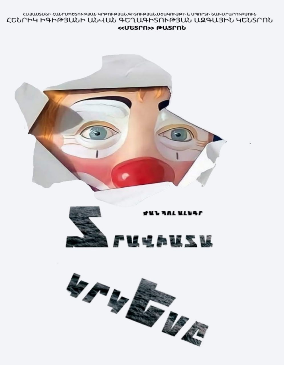 Տրավիատա կրկեսը