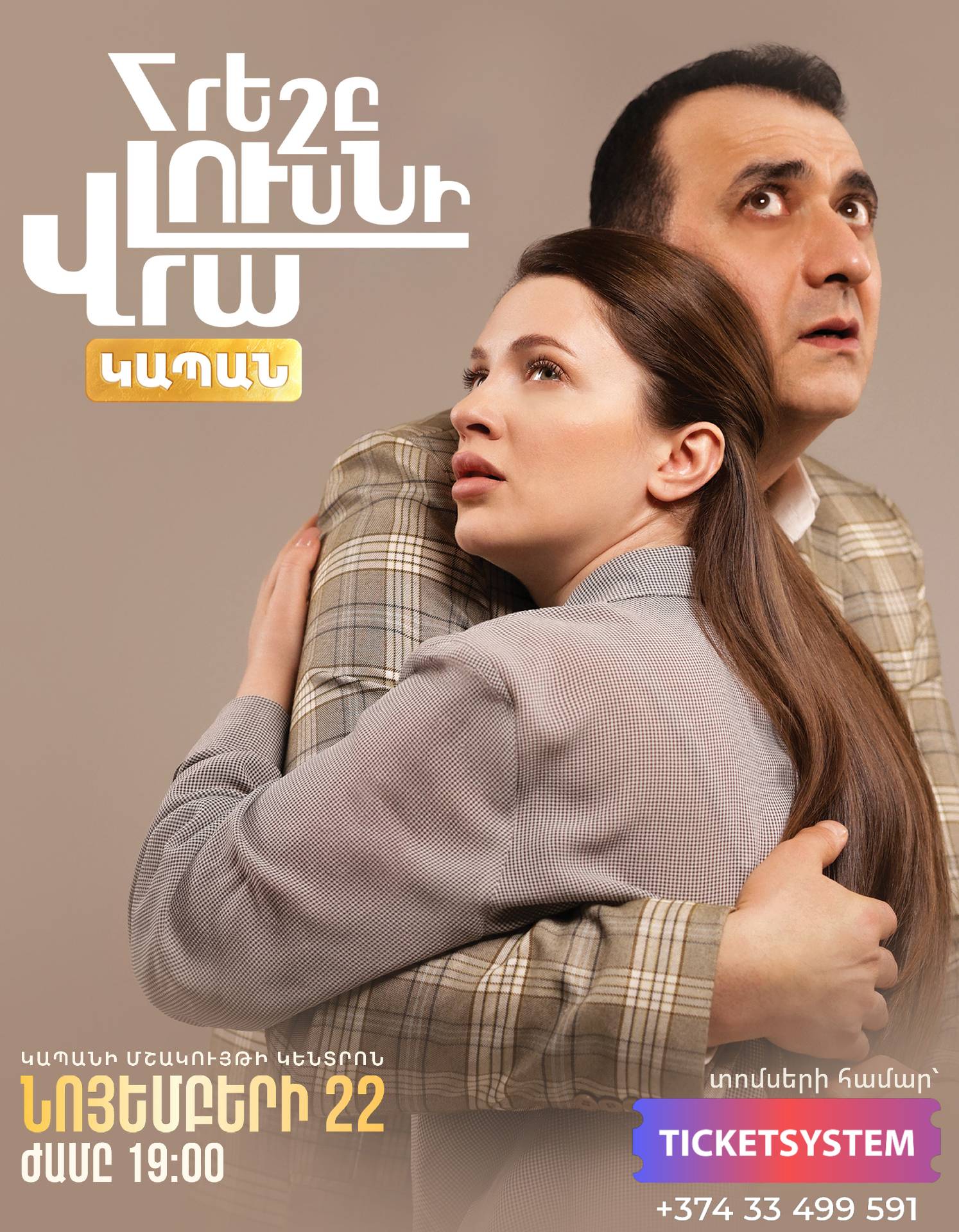 Հրեշը լուսնի վրա Կապանում