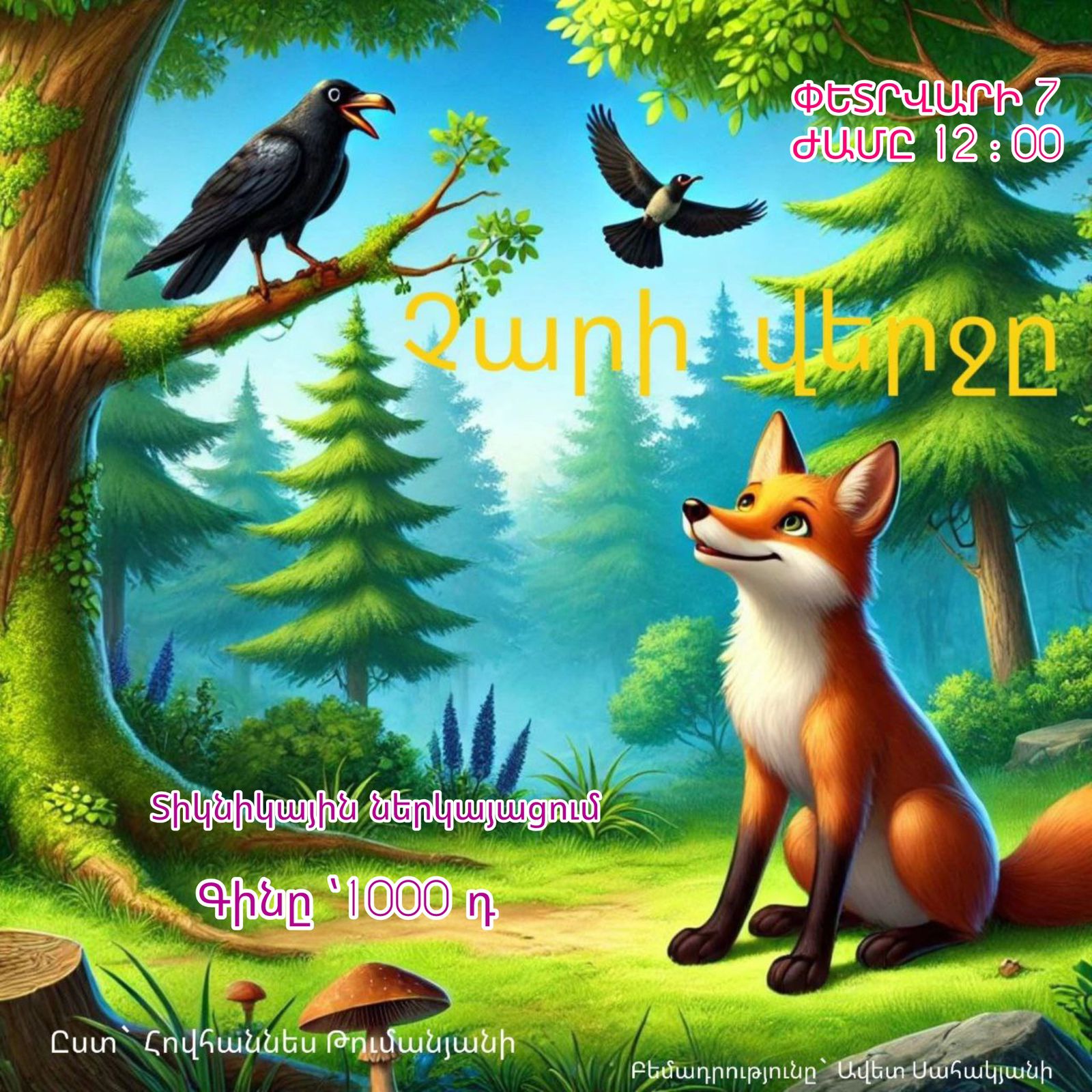 «Չարի վերջը»