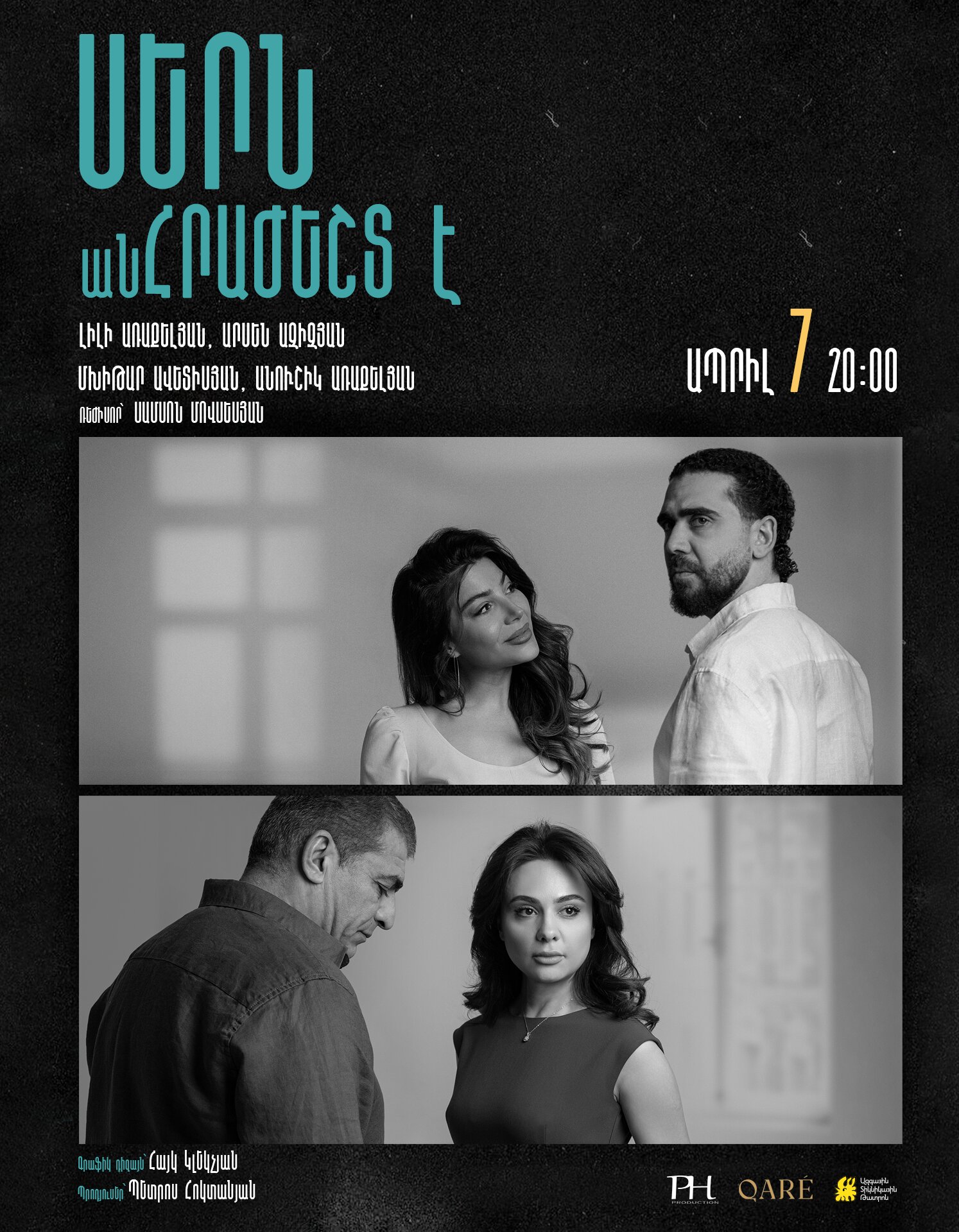 Սերն անՀրաժեշտ է