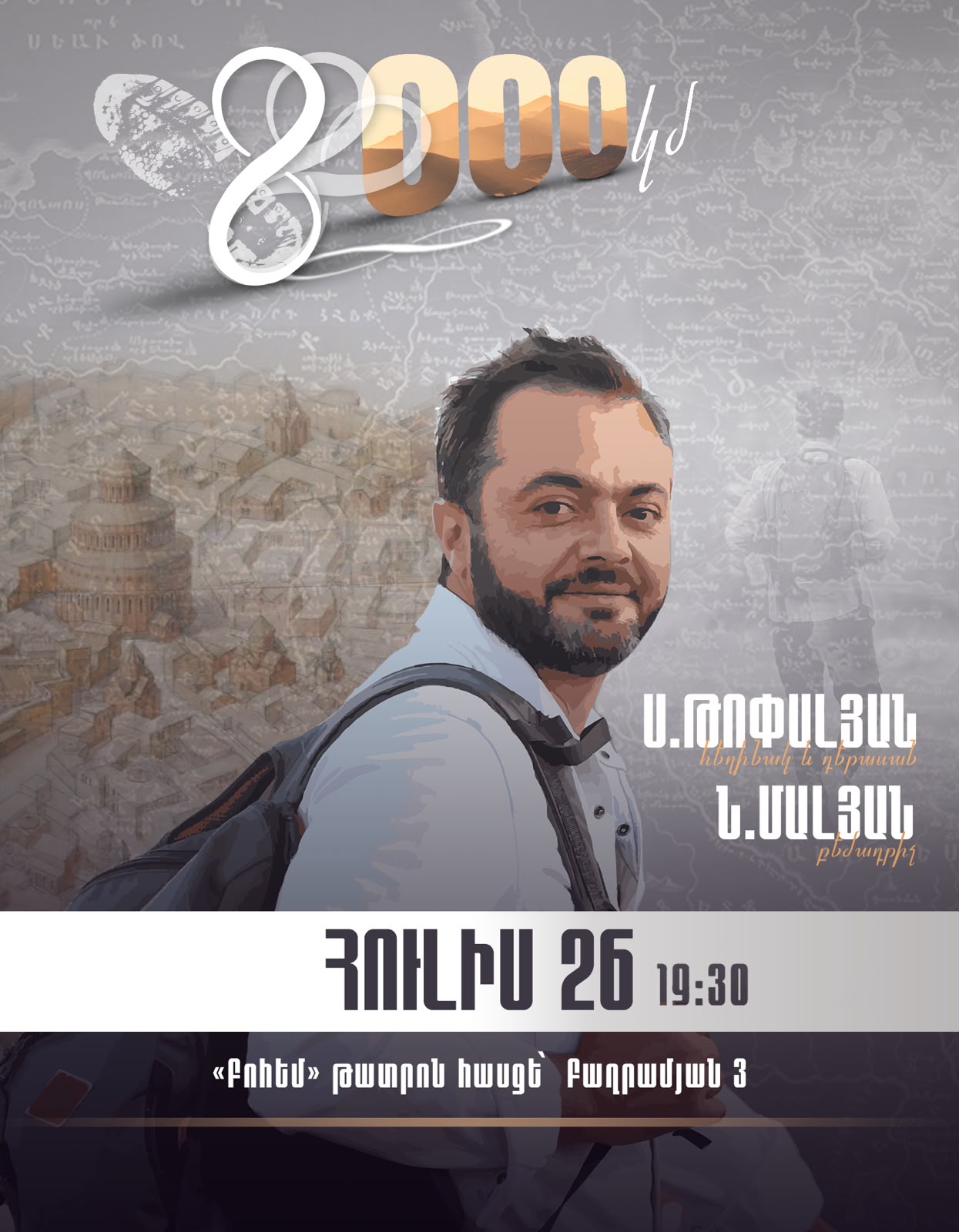 «8000 կմ»