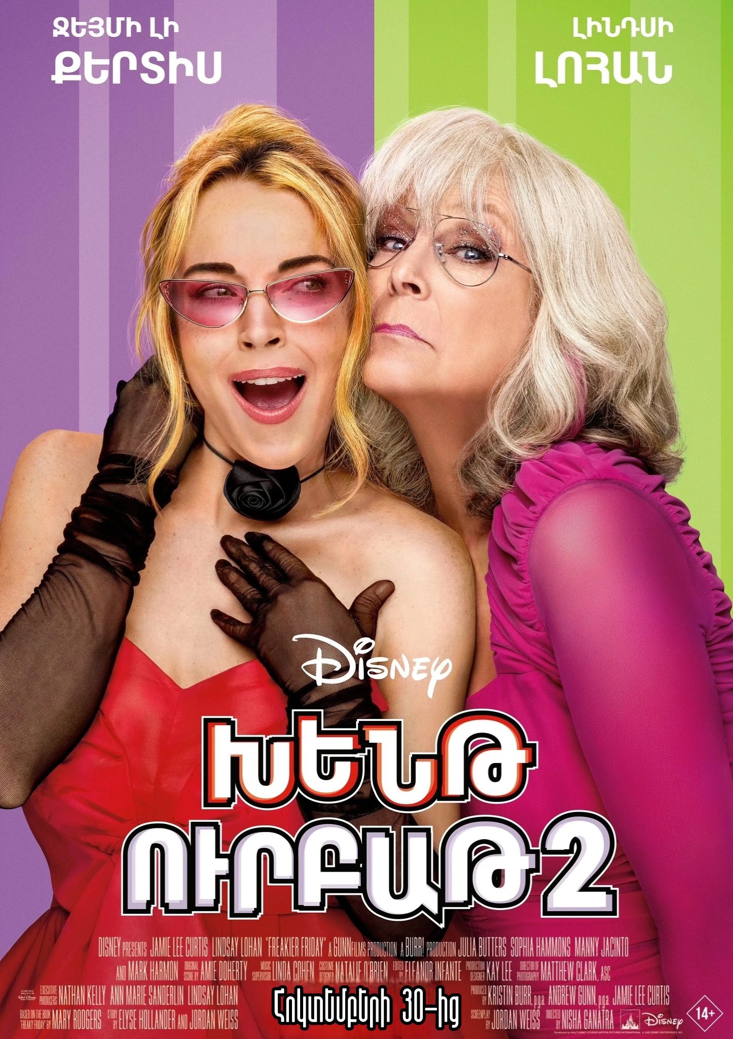 Чумoвaя пятницa 2