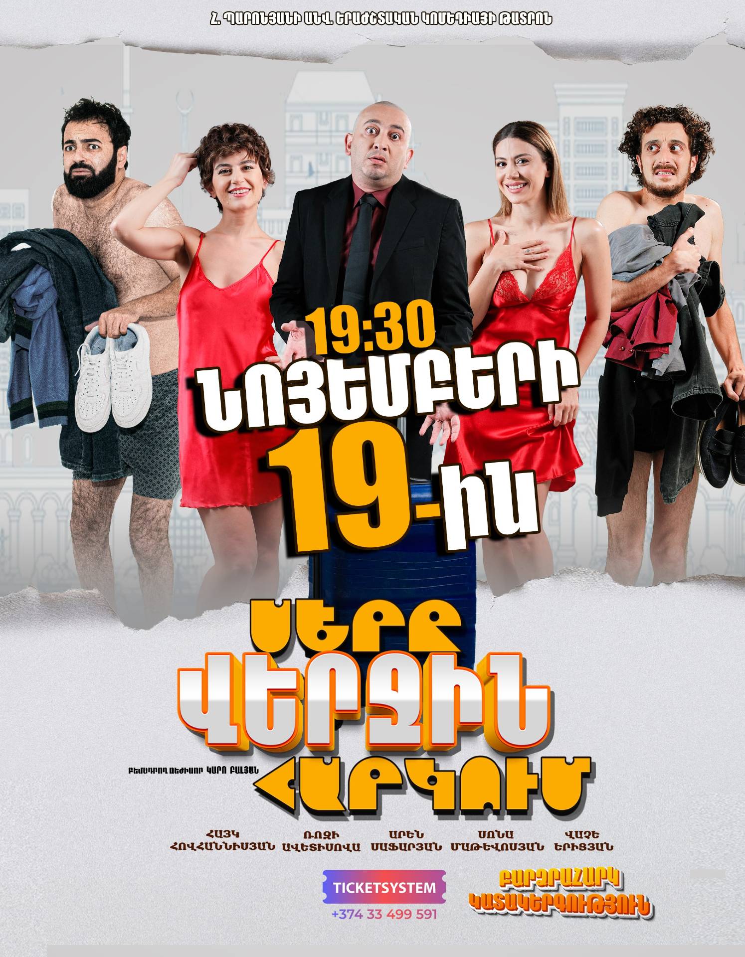 Սերը վերջին հարկում