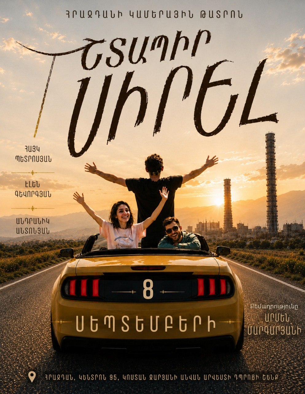 Շտապիր սիրել