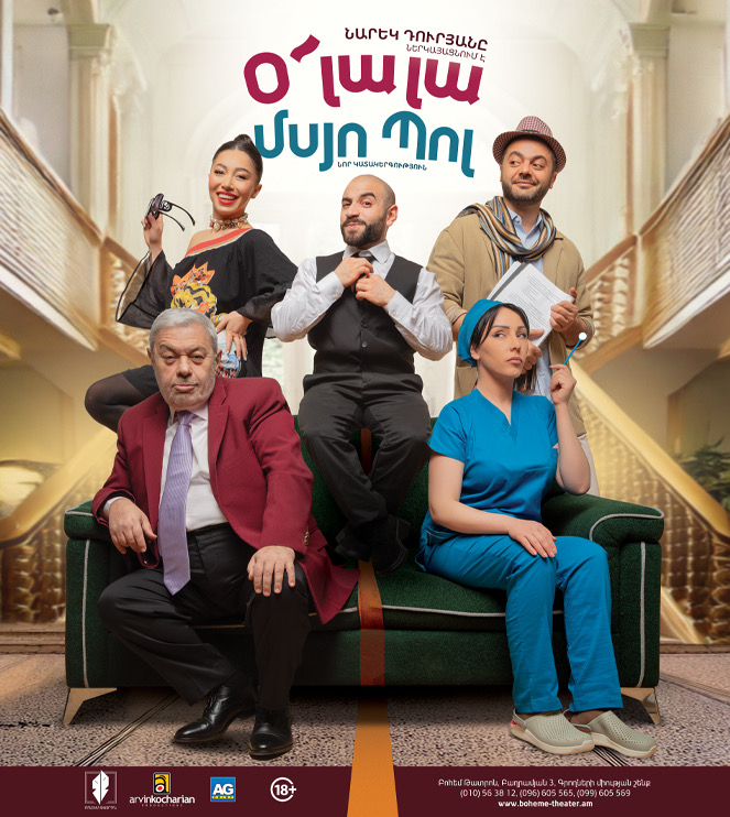 «О-ля-ля, месье Поль!»