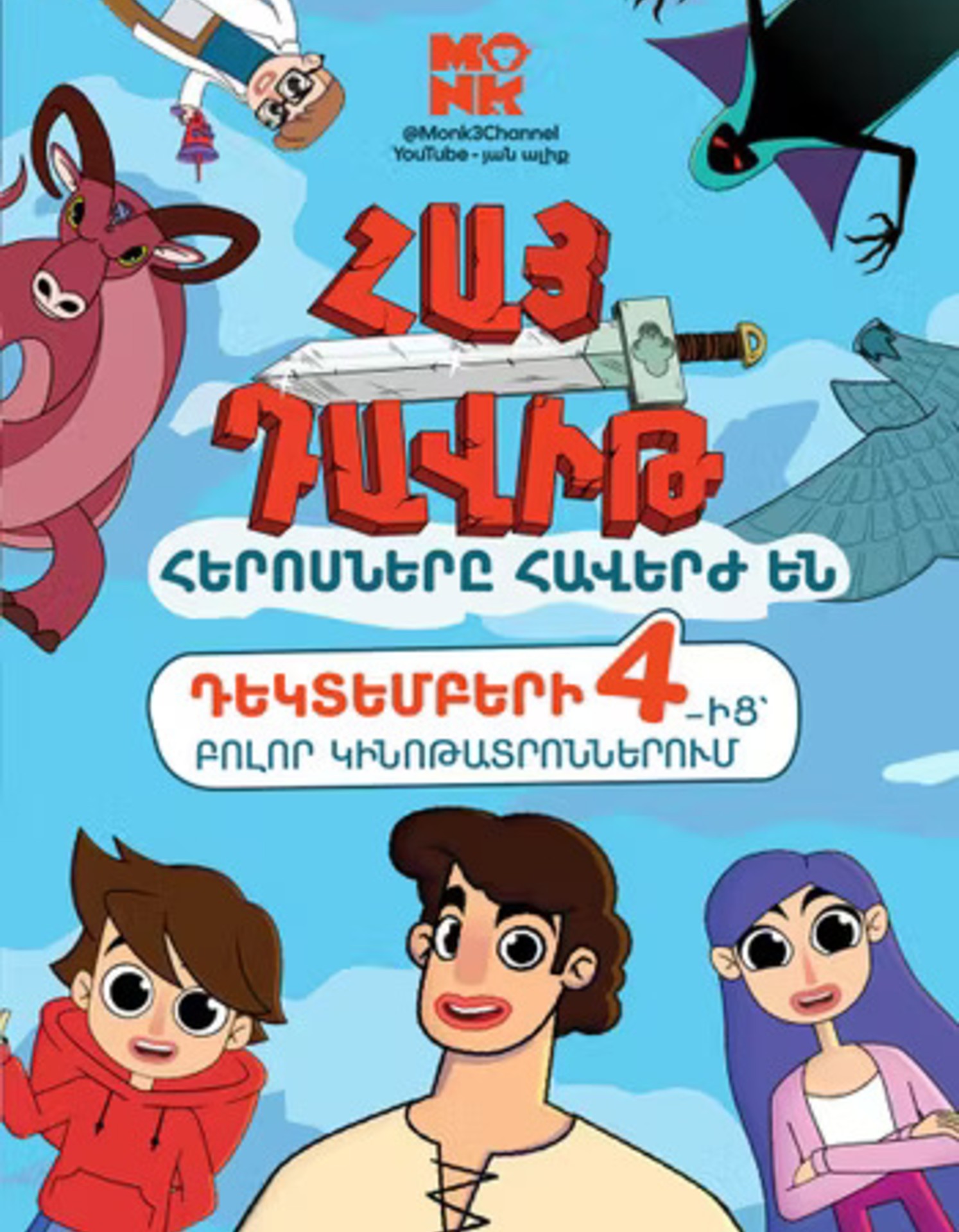 Арм Давид (ARM)