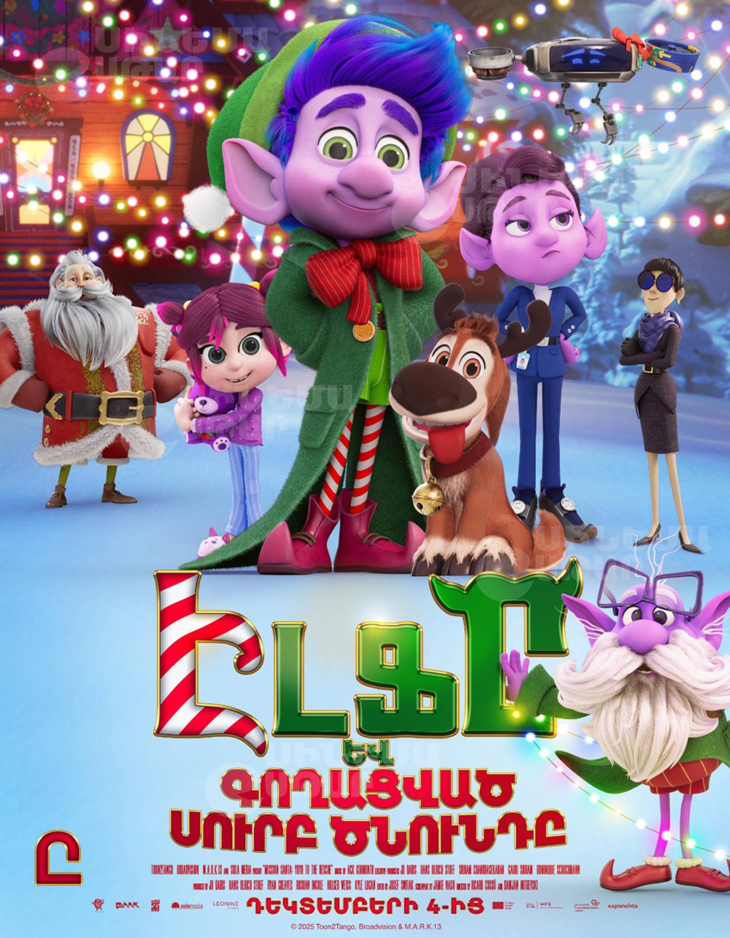 Эльф и украденное рождество