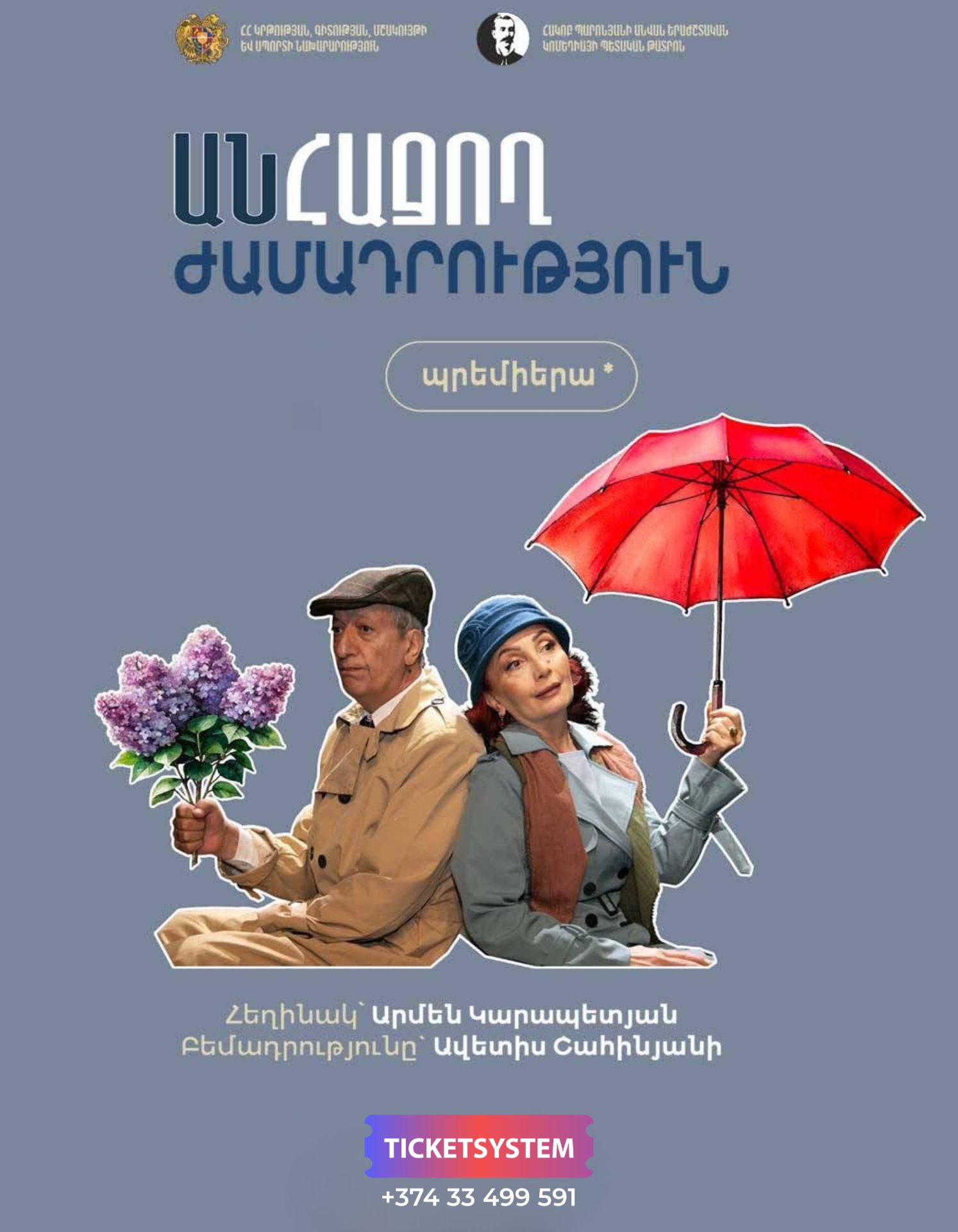 Անհաջող ժամադրություն