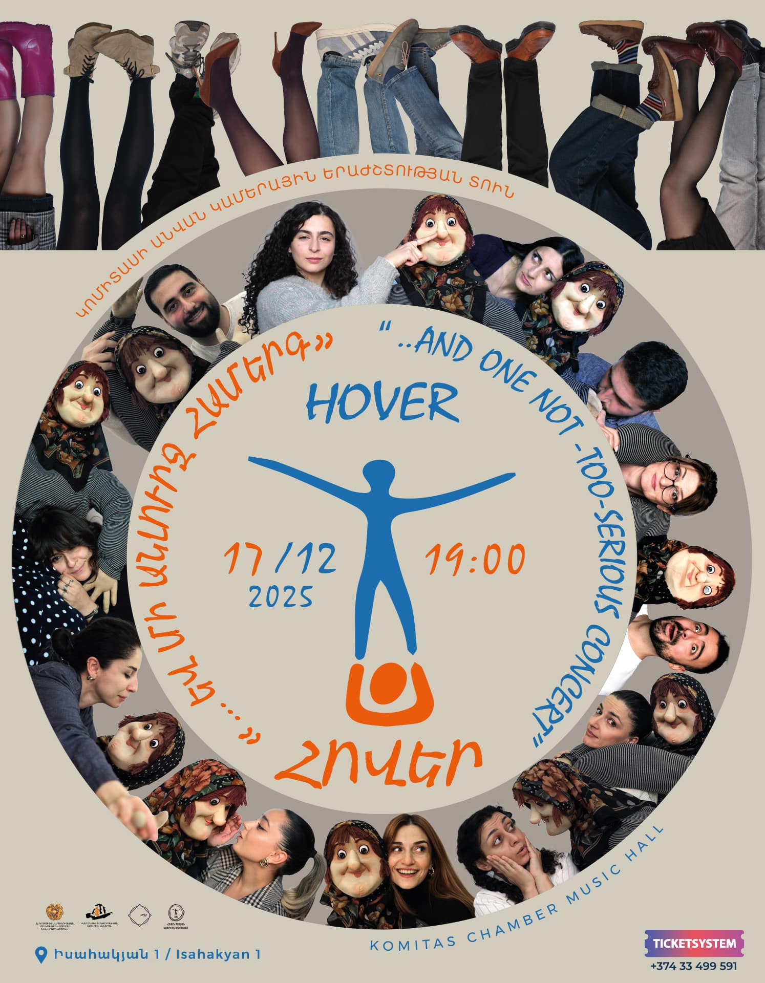 «…և մի անլուրջ համերգ»