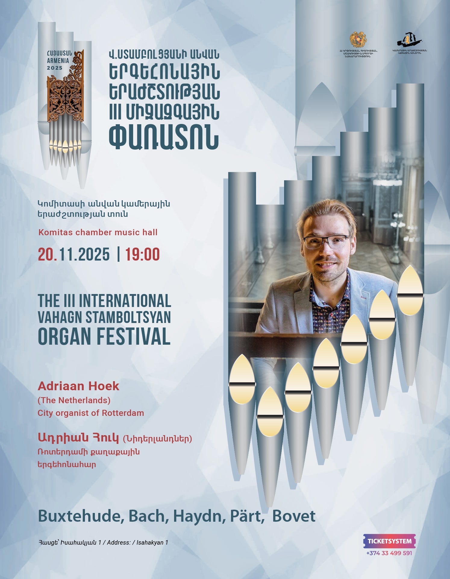 Ադրիան Հուկ. Երգեհոնային երաժշտության միջազգային փառատոն