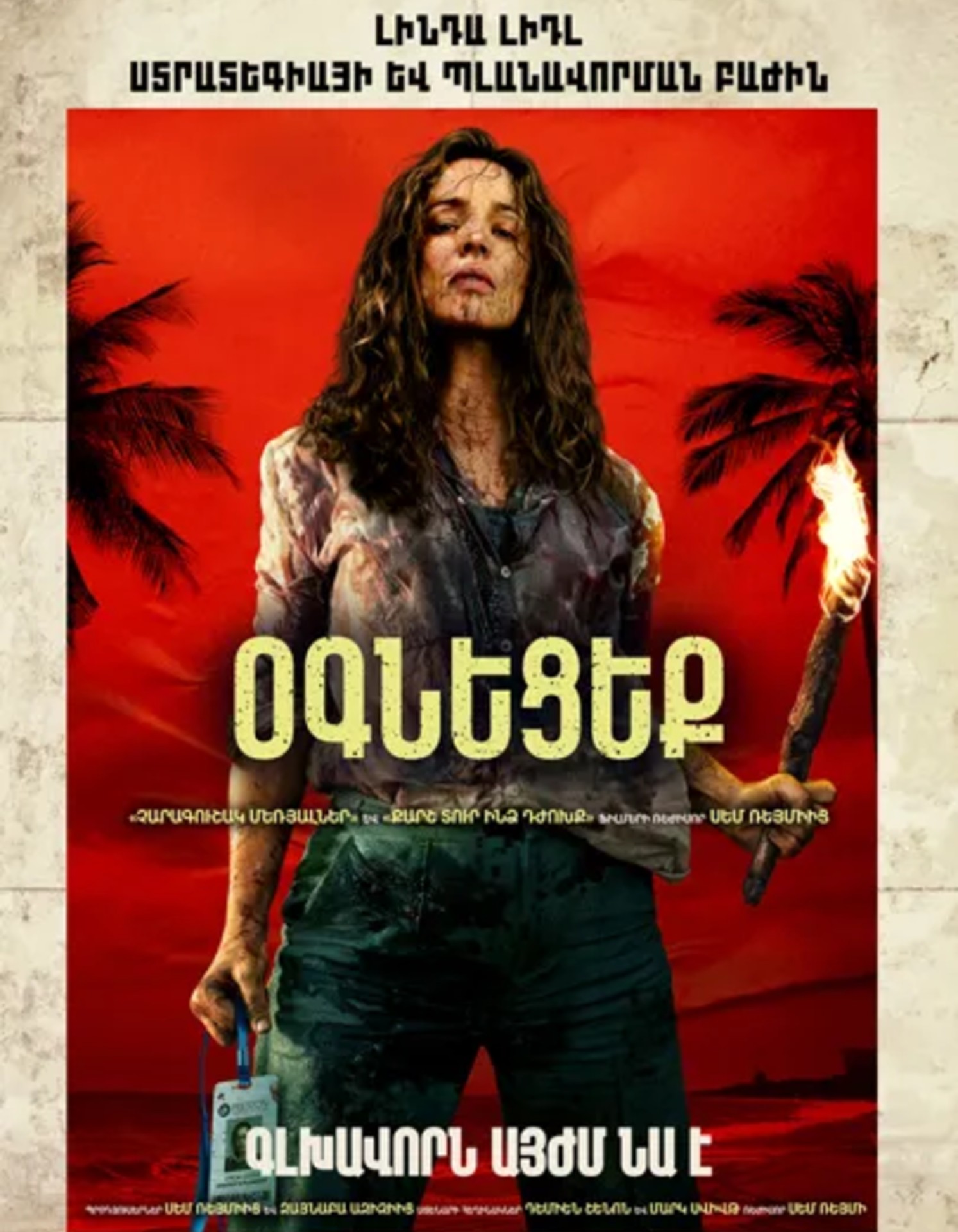 На помощь! (RUS)