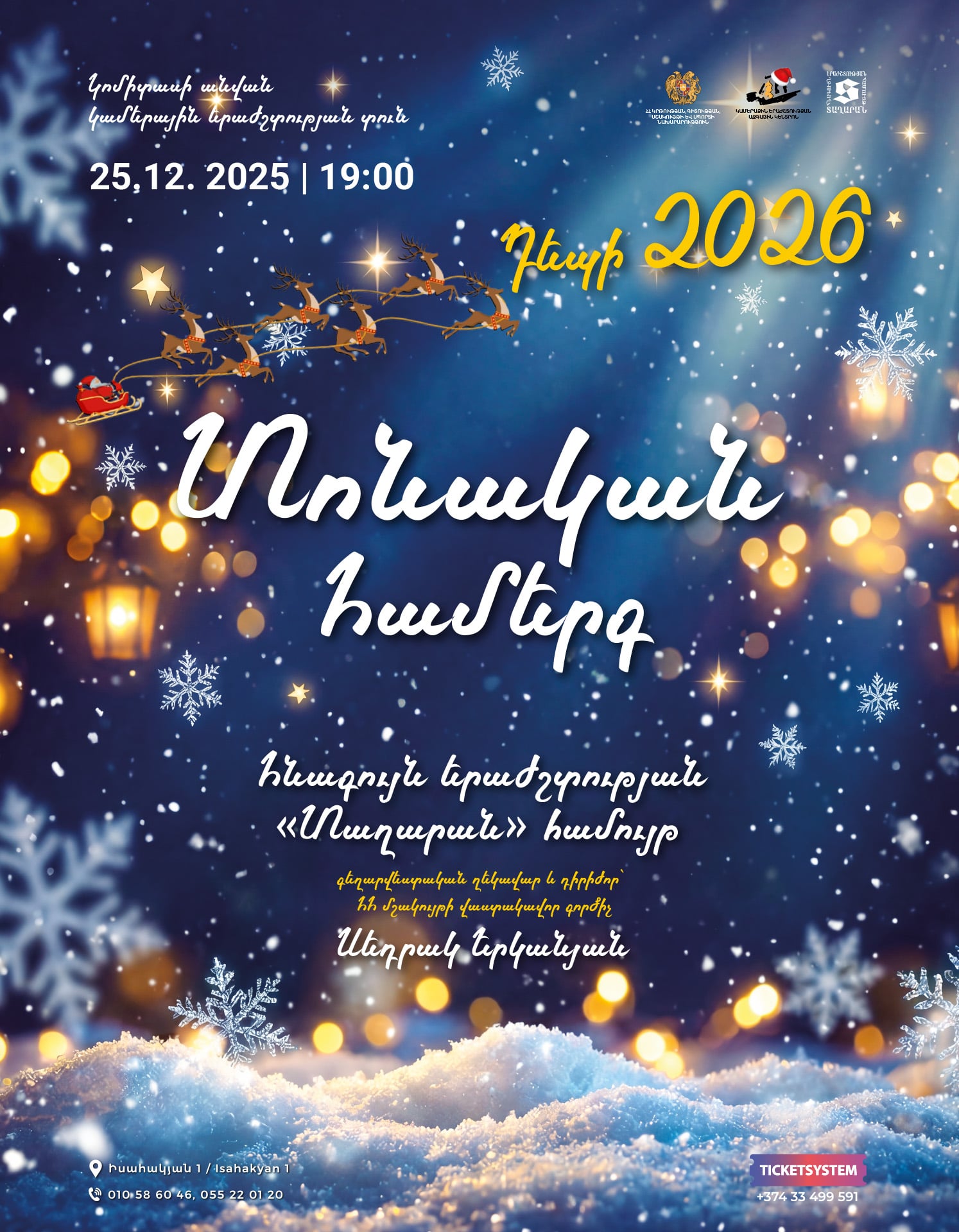 Տոնական համերգ. «Տաղարան» համույթ