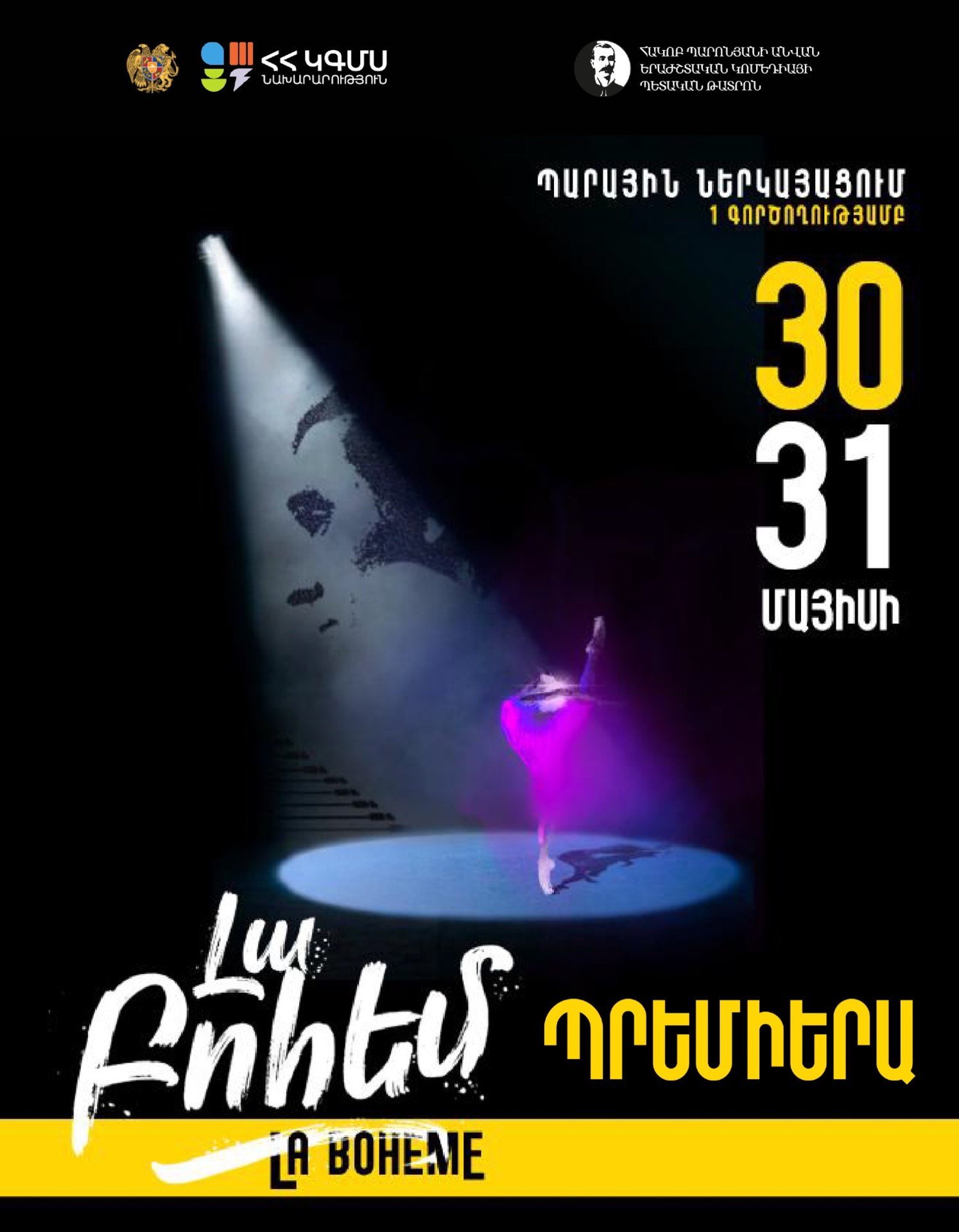 ԼԱ ԲՈՀԵՄ / ՏԱՆԳՈ