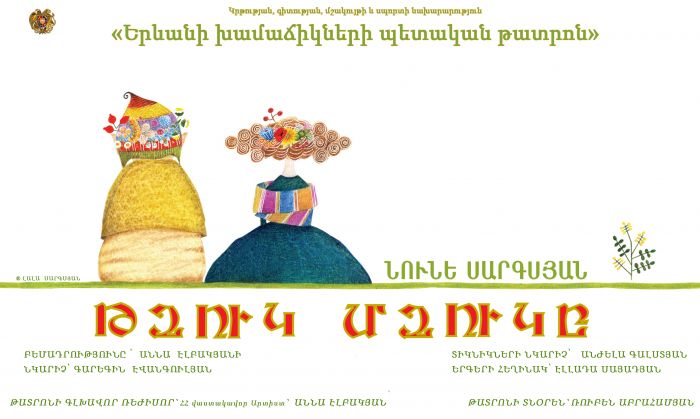 Թզուկ-Մզուկը
