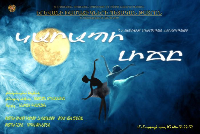 Կարապի լիճ
