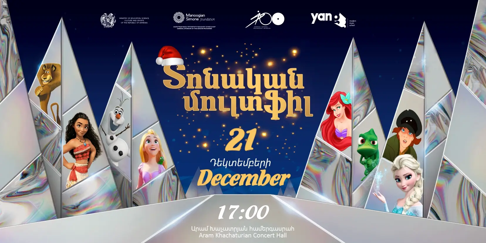 Տոնական մուլտՖիլ