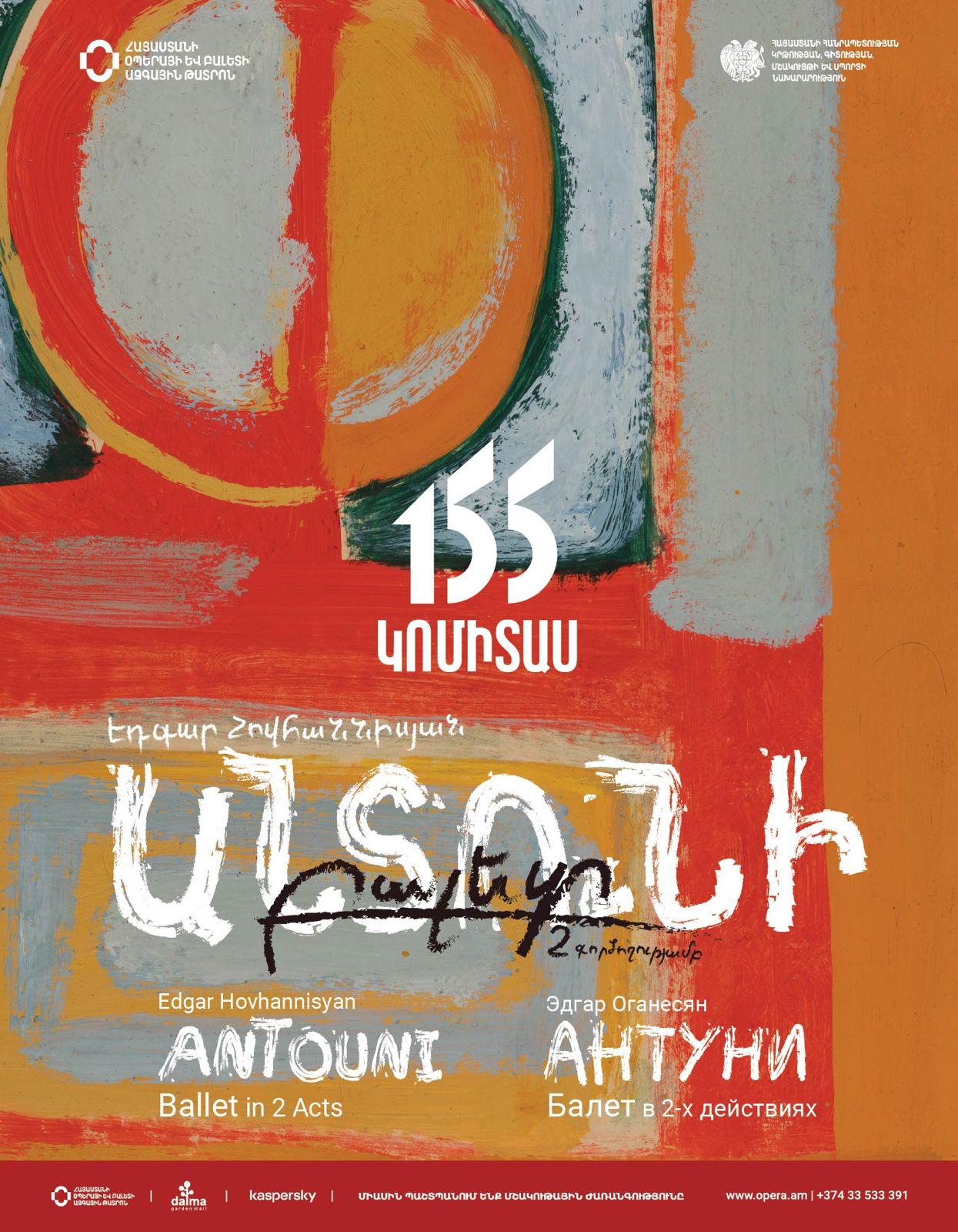 Է. Հովհաննիսյան  «Անտունի»