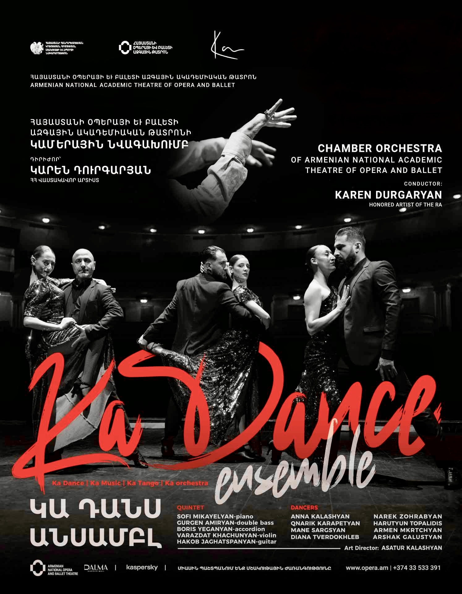 Համերգ. ԿԱ ԴԱՆՍ անսամբլ