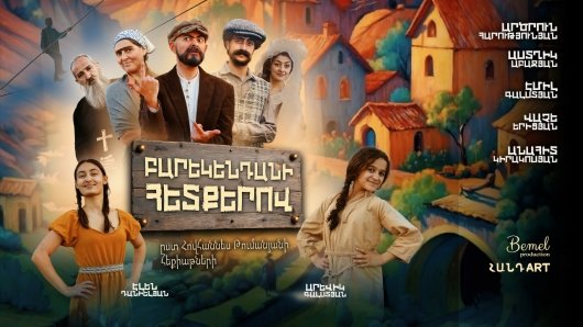 Բարեկենդանի Հետքերով