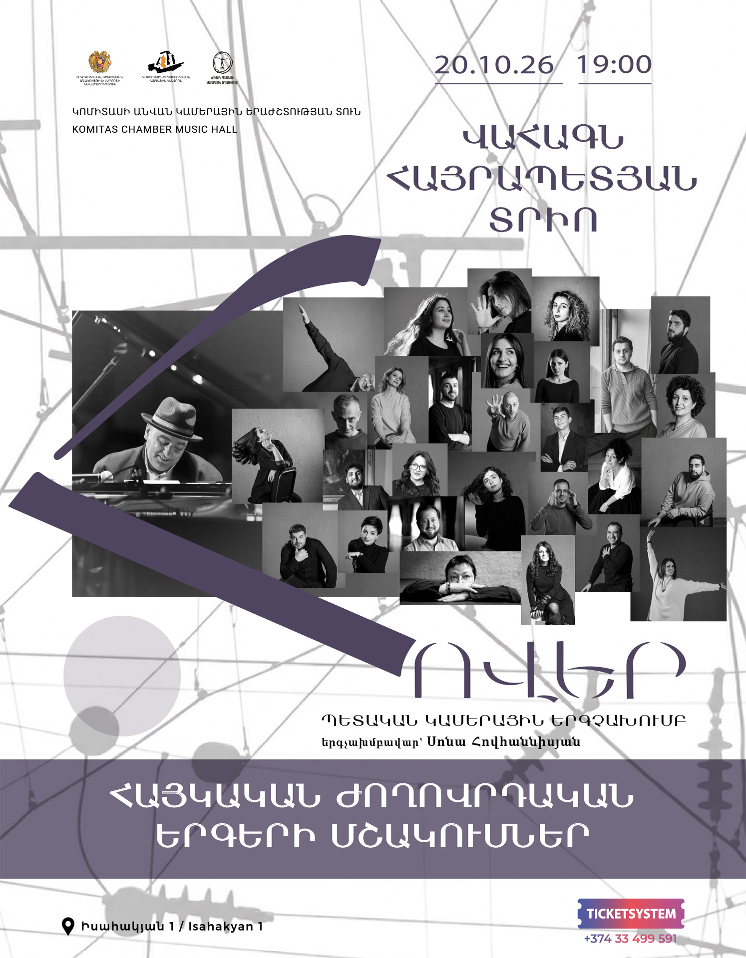 «Հովեր» և Վահագն Հայրապետյան տրիո