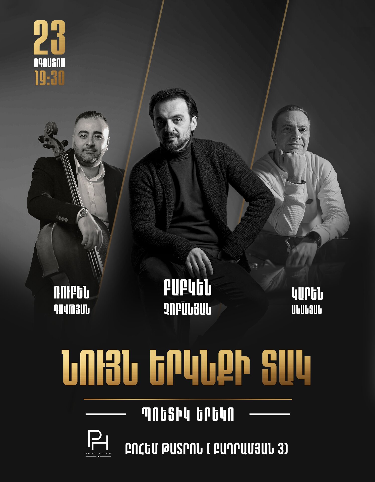 Բաբկեն Չոբանյան և Կարեն Անանյան