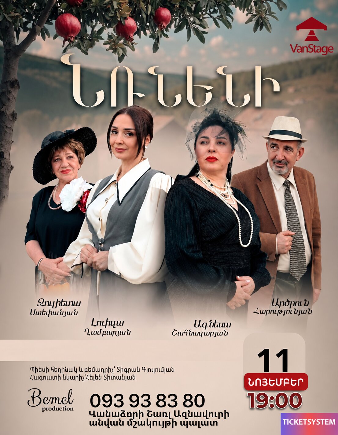 Նռնենի | ՎԱՆԱՁՈՐՈւՄ
