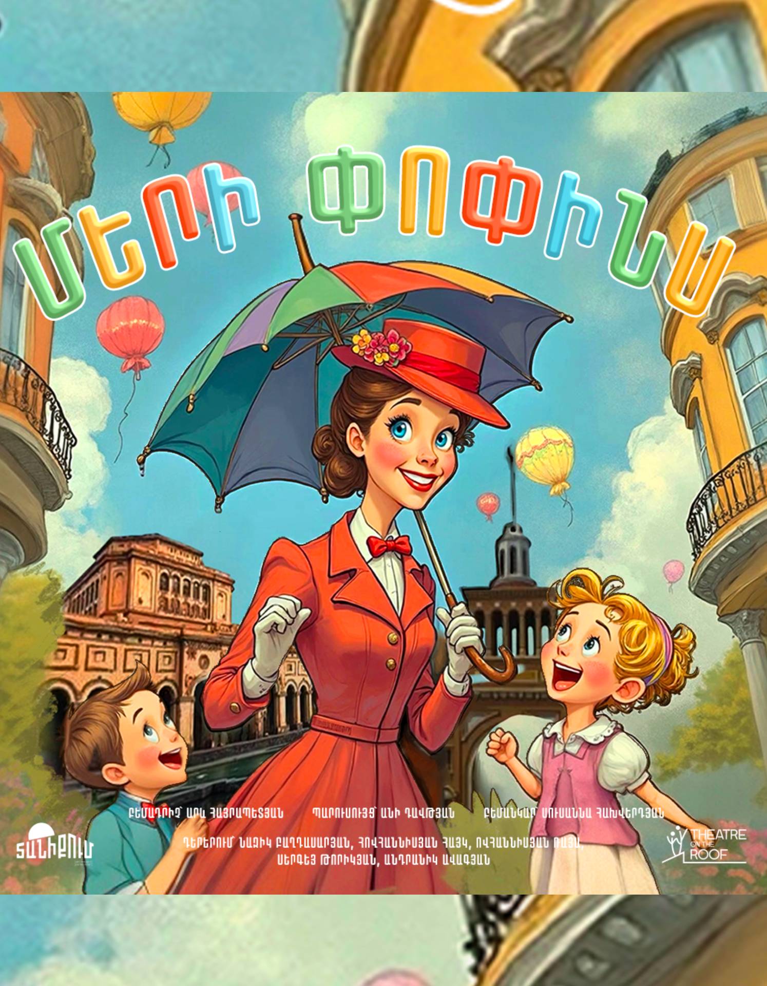 Մերի Փոփինս