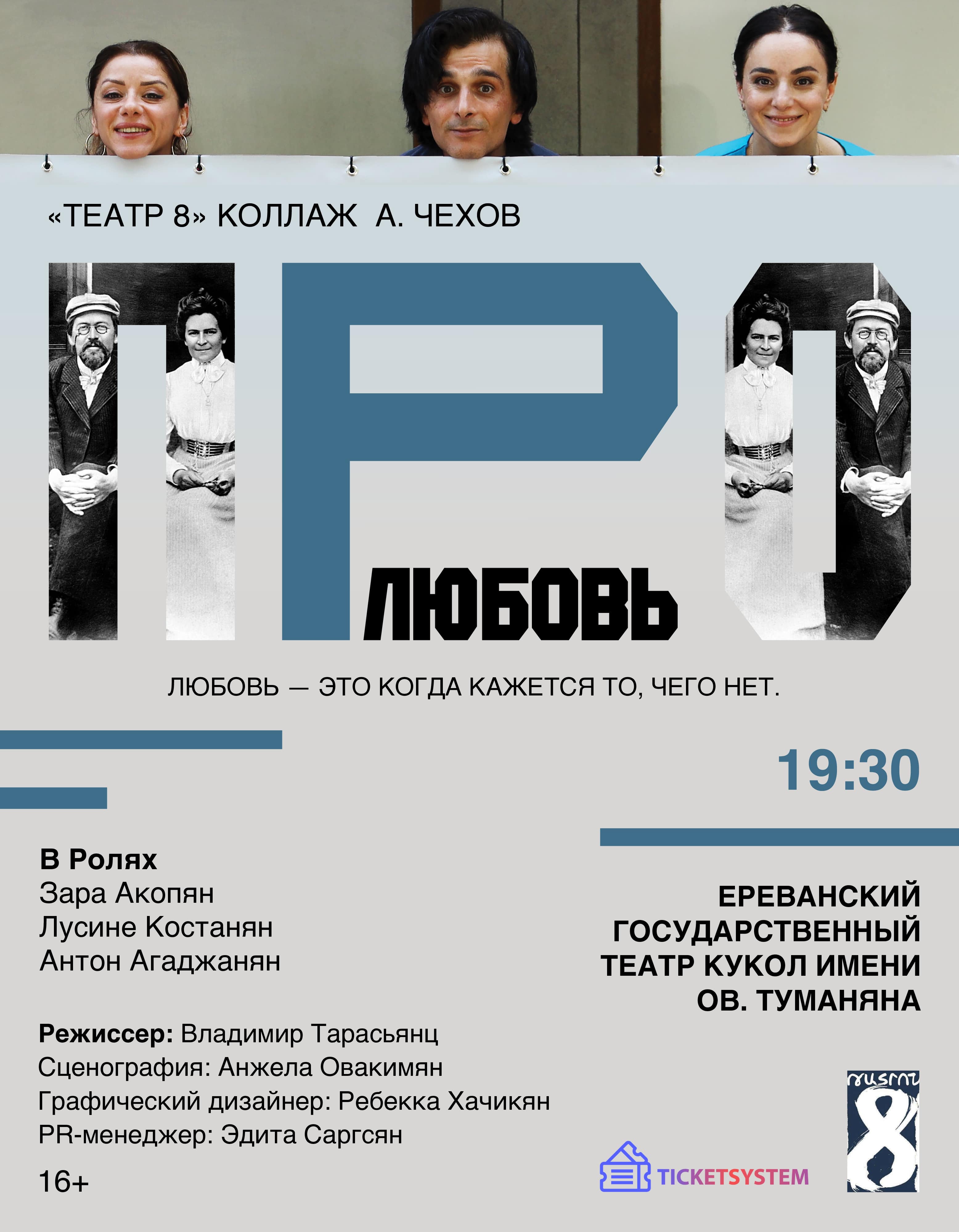 «Սիրո մասին»
