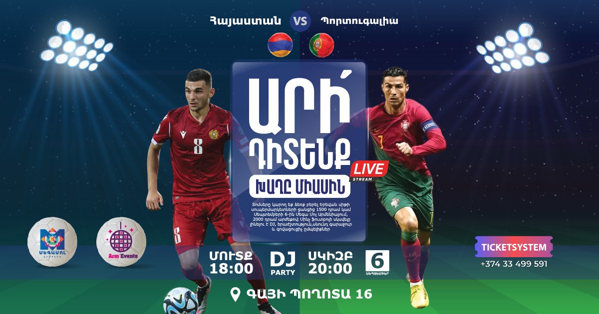 Հայաստան–Պորտուգալիա ֆուտբոլի բացօթյա դիտում  Մեգա Մոլում