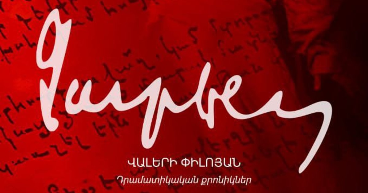 «ՉԱՐԵՆՑ»