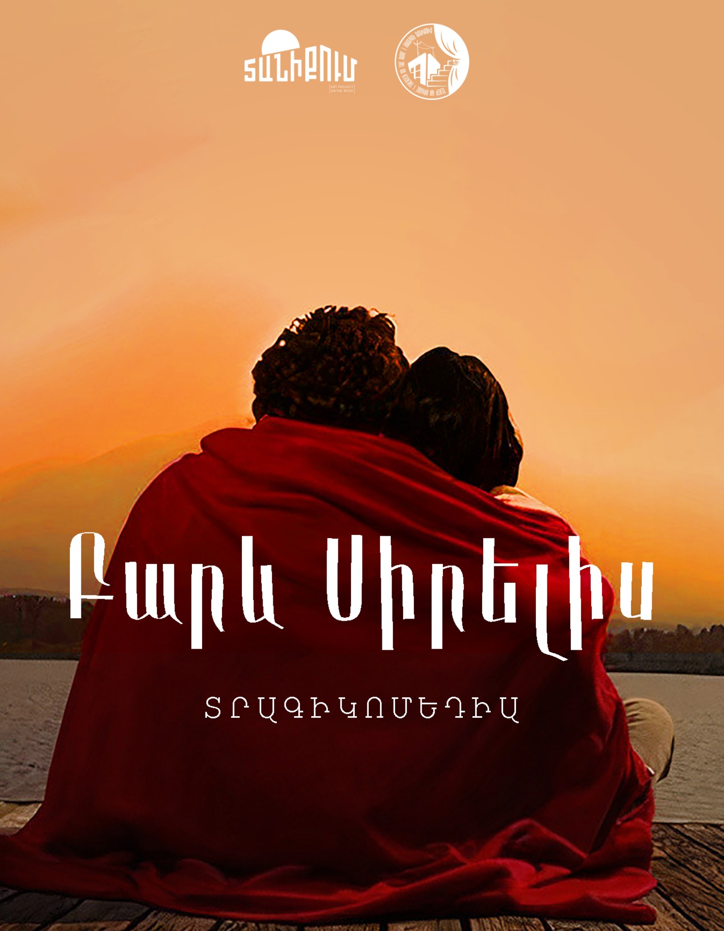 Բարև սիրելիս