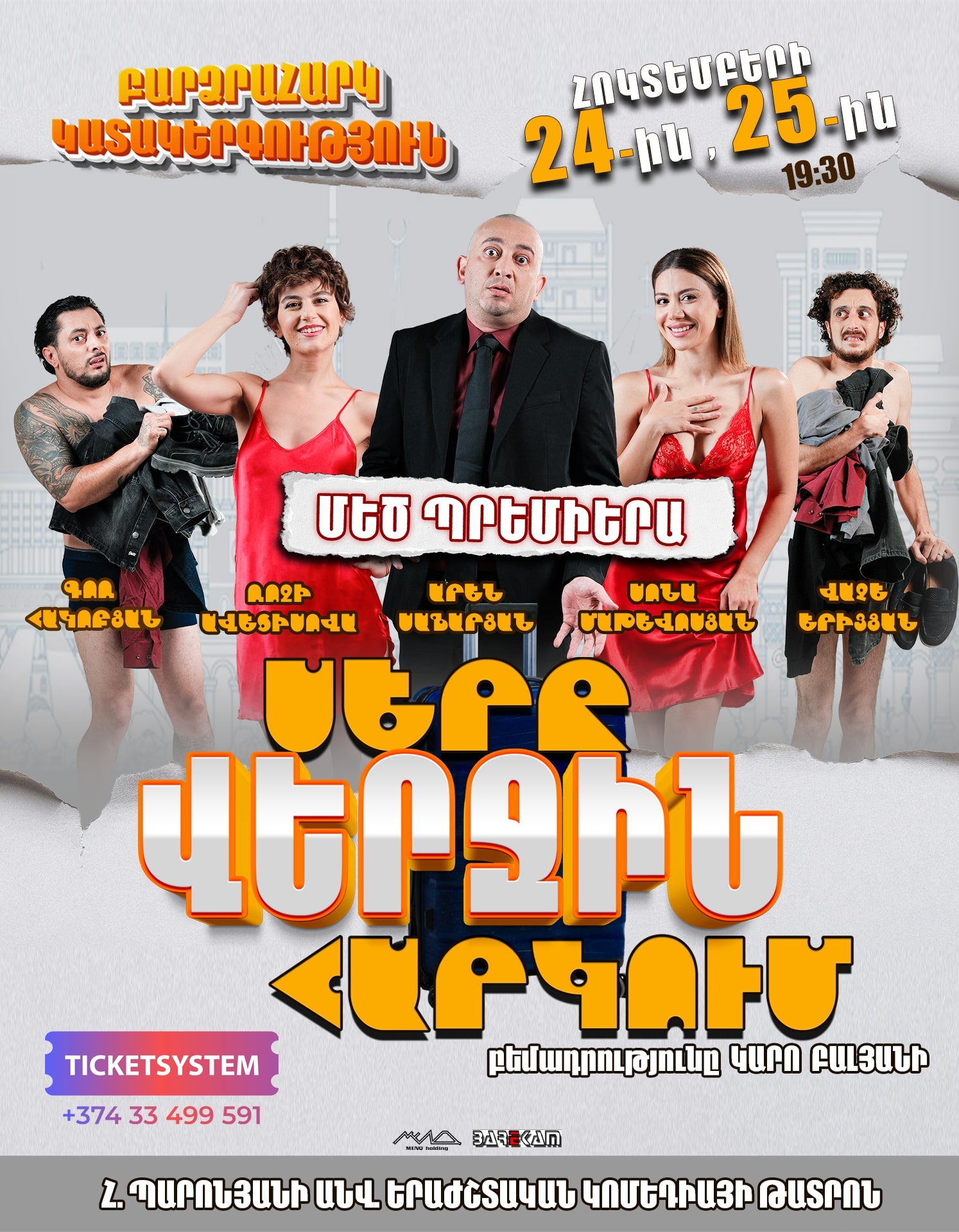 Սերը վերջին հարկում
