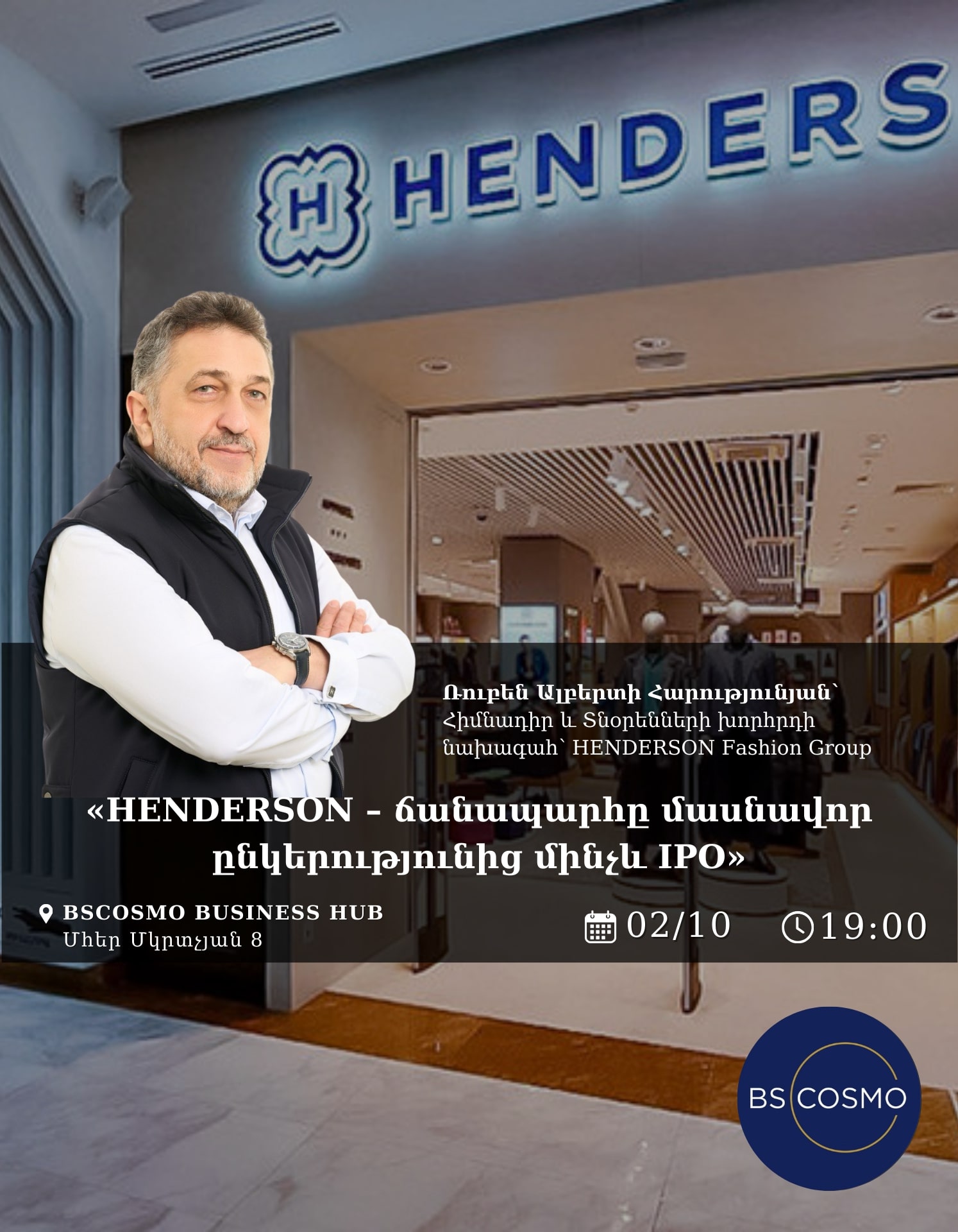 «HENDERSON – ճանապարհը մասնավոր ընկերությունից մինչև IPO»